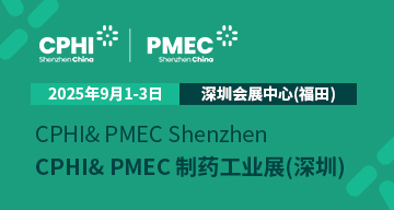 CPHI & PMEC China
